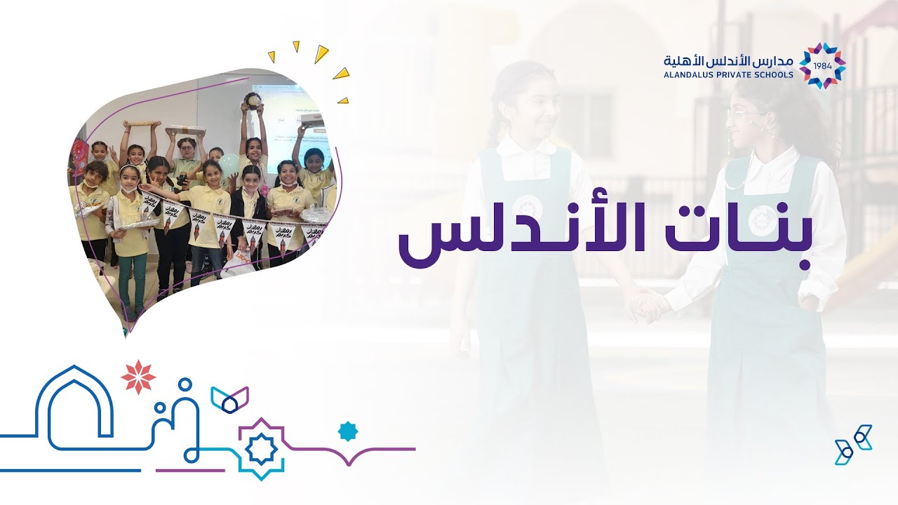 بنات الأندلس