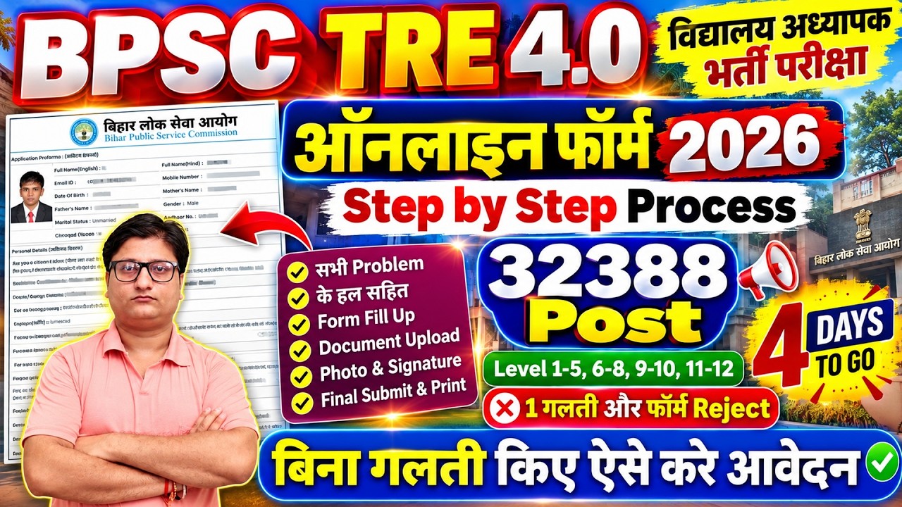 bpsc tre 4 online form fill up step by step | bpsc tre 4 form online fill up 2026 | tre 4 form apply