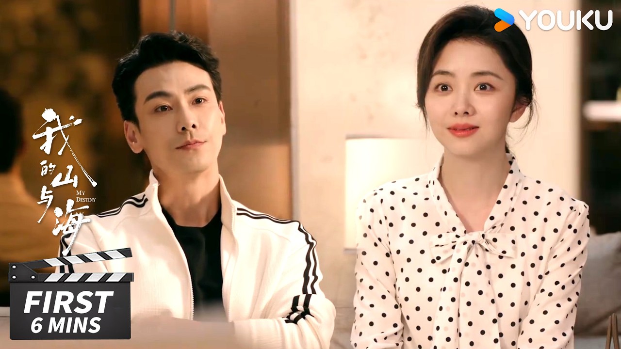 ENGSUB【我的山与海 My Destiny】第16-20集试看：方婉之能力出众，提案亮相惊艳全场！ | 谭松韵 / 董晴 / 奚望 | 年代励志片 | 优酷华语剧场