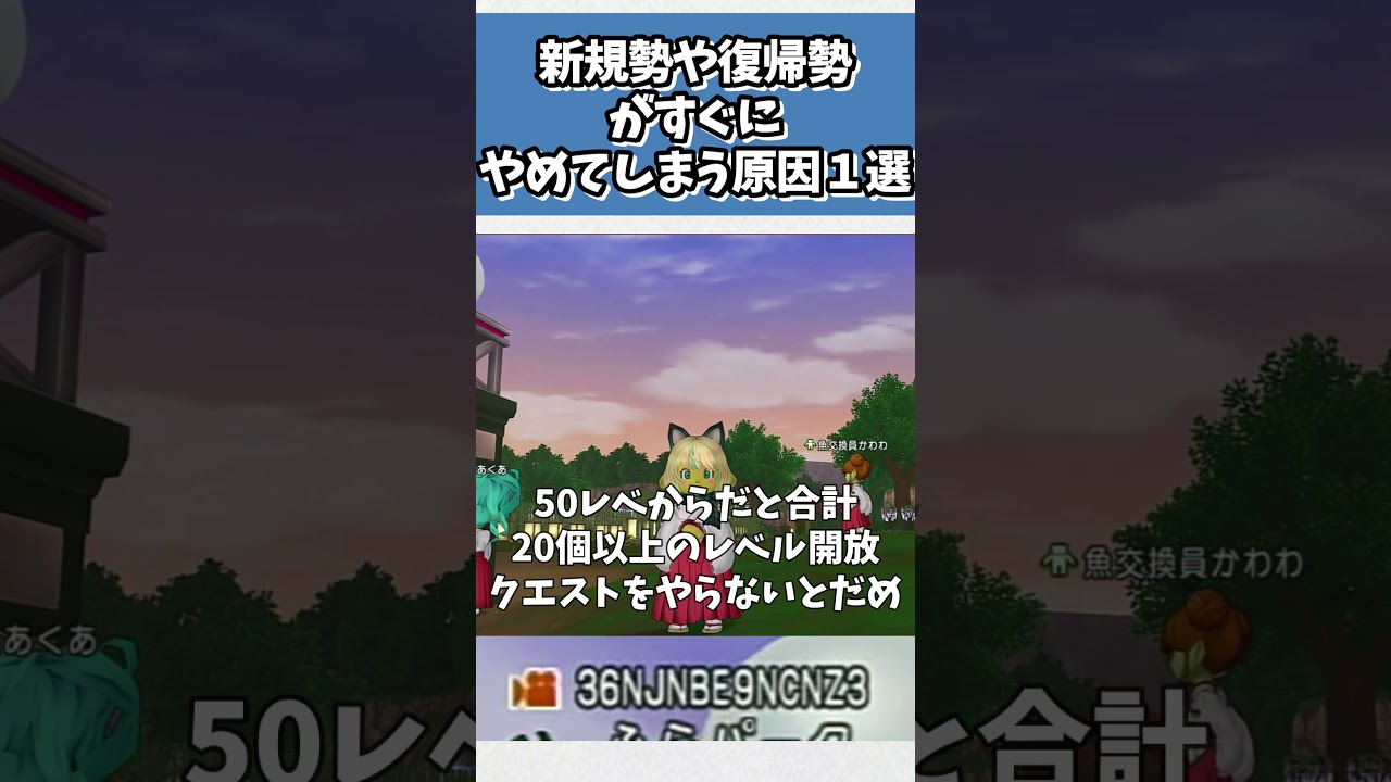 ドラクエ10で新規や復帰勢がすぐにやめてしまう原因が判明 #dq10