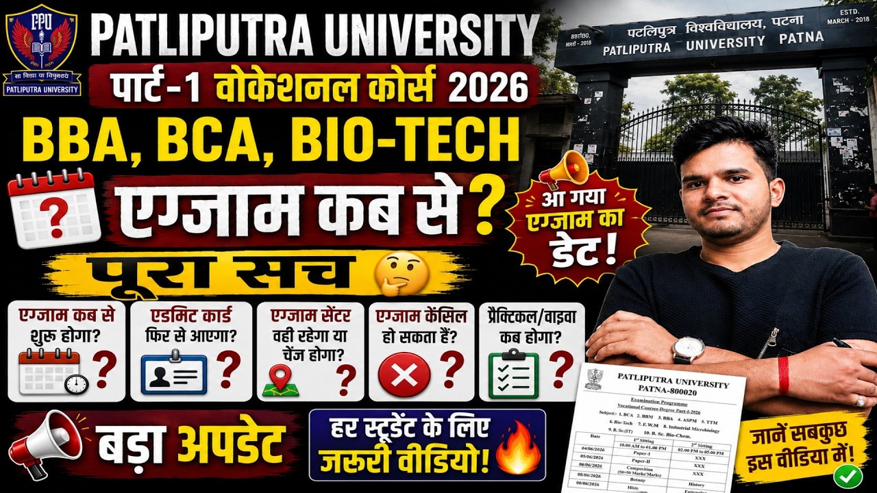 Patliputra University Vocational Course New Exam Date 2026 😱 Admit Card Kab Aayega? Center Change?