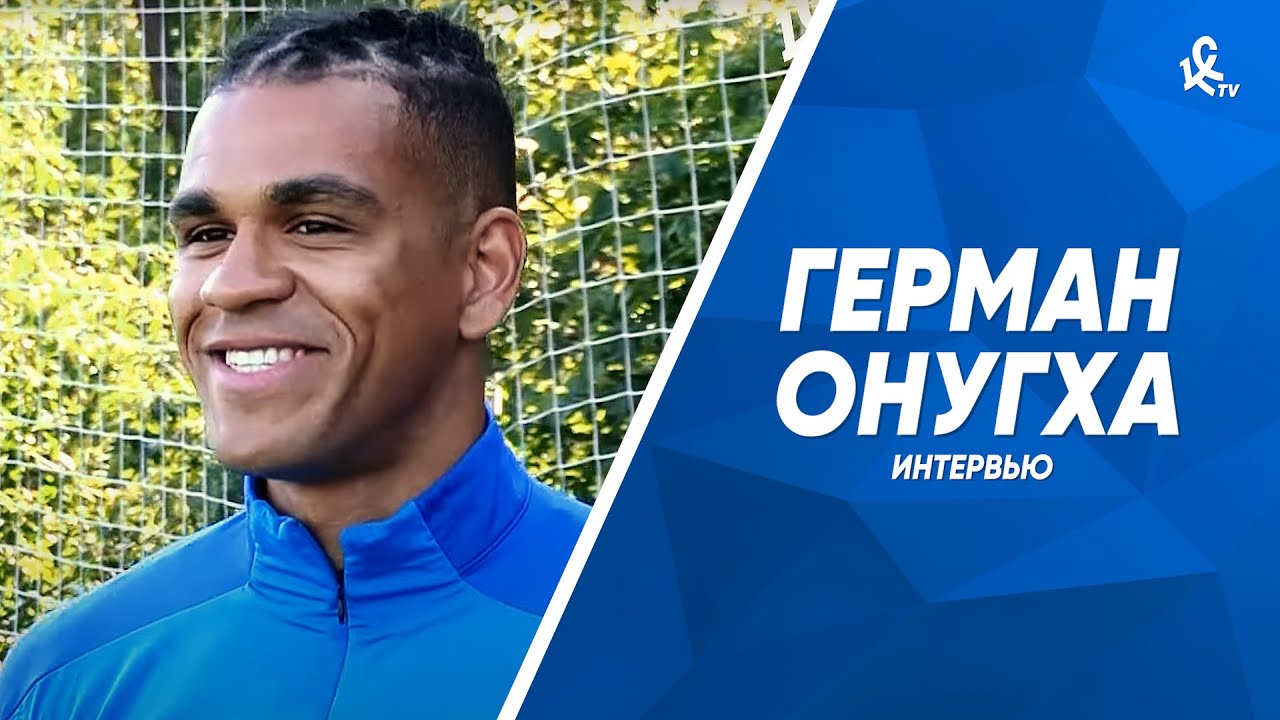 Герман Онугха - об игре «Крыльев», футболе в Дании и Сергее Корниленко