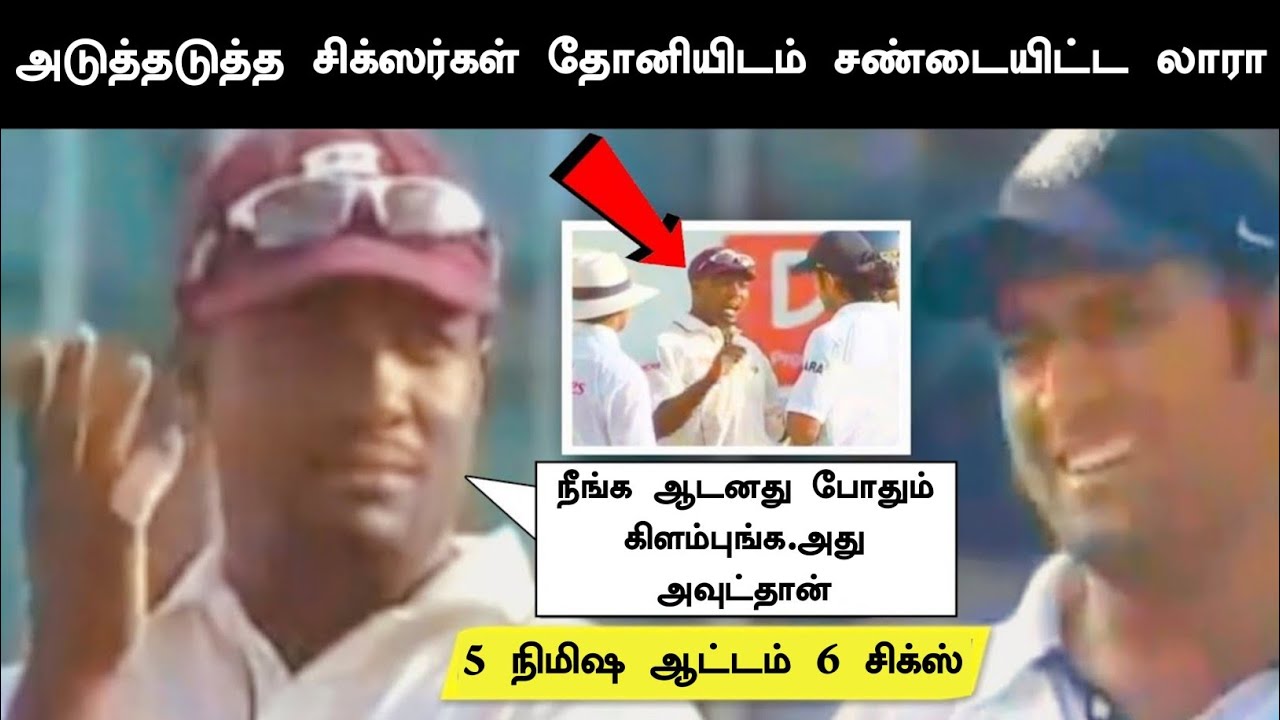 Dhoni vs Lara Catch Out Controversy | Dhoni Hatrick Sixes vs WI | Dhoni vs Lara Fight | Ind vs WI