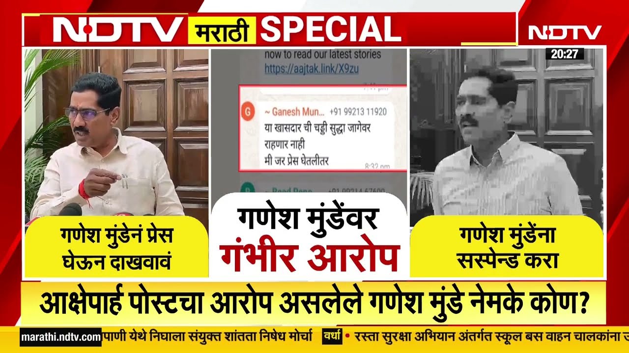 Beed Police| बीड पोलीस दलातल्या अधिकाऱ्याचा नवा कारनामा,गणेश मुंडे नेमके कोण? स्पेशल रिपोर्ट
