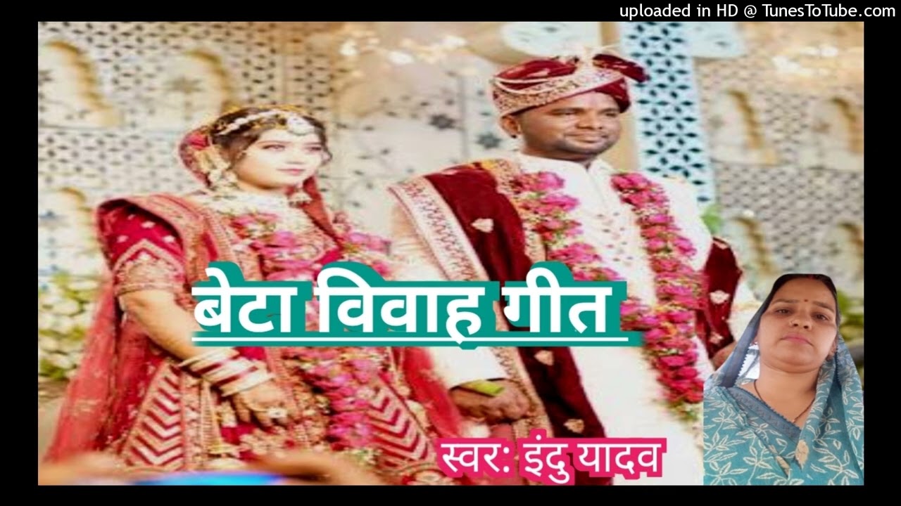 काहवा के हौंवे दुल्हन // भोजपुरी बेटा क विवाह गीत