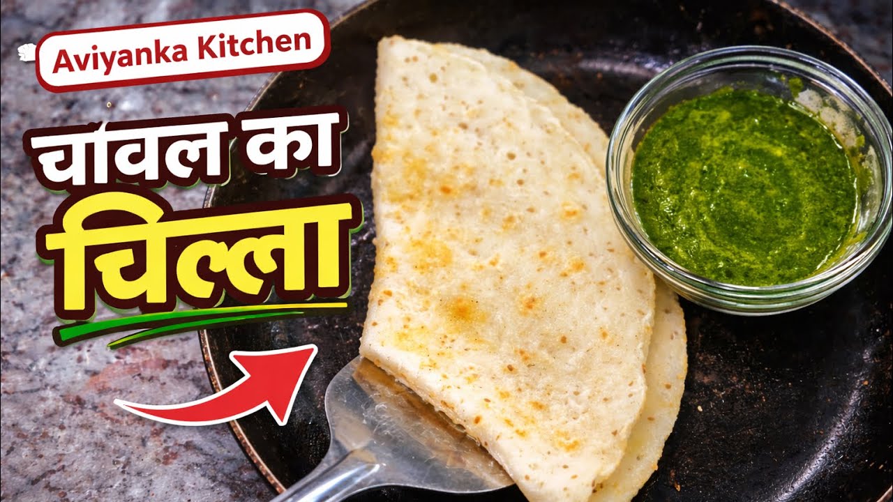 Sirf Chawal Se Crispy Chilla 😍 | Easy Breakfast Recipe