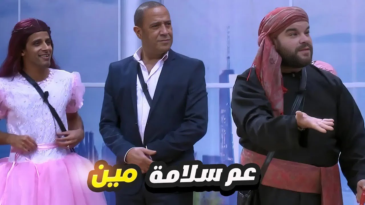 مش هتقدر تمسك نفسك.. محمد عبد الرحمن توتا وقع من الضحك بسبب عم سلامة!