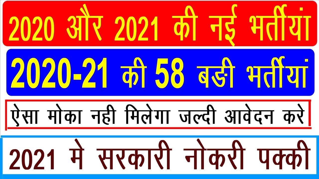 new vacancy 2021, Sarkari Naukri 2021, Latest Govt Jobs 2021, 2020 new vacancy, GOVT JOB 2021, job