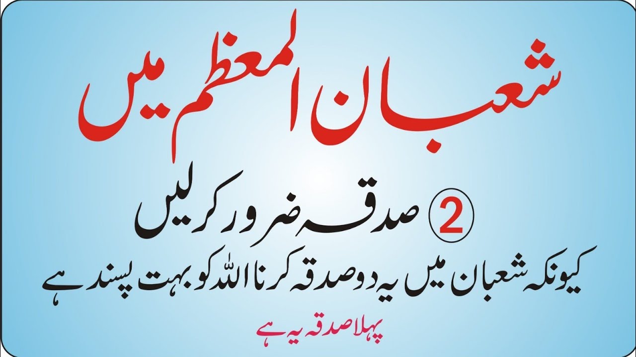Shaban-ul-Muazzam Mein Ye 2 Sadqay Zaroor Kar Lein | Rizq, Hifazat Aur Barkat Ka Wazifa