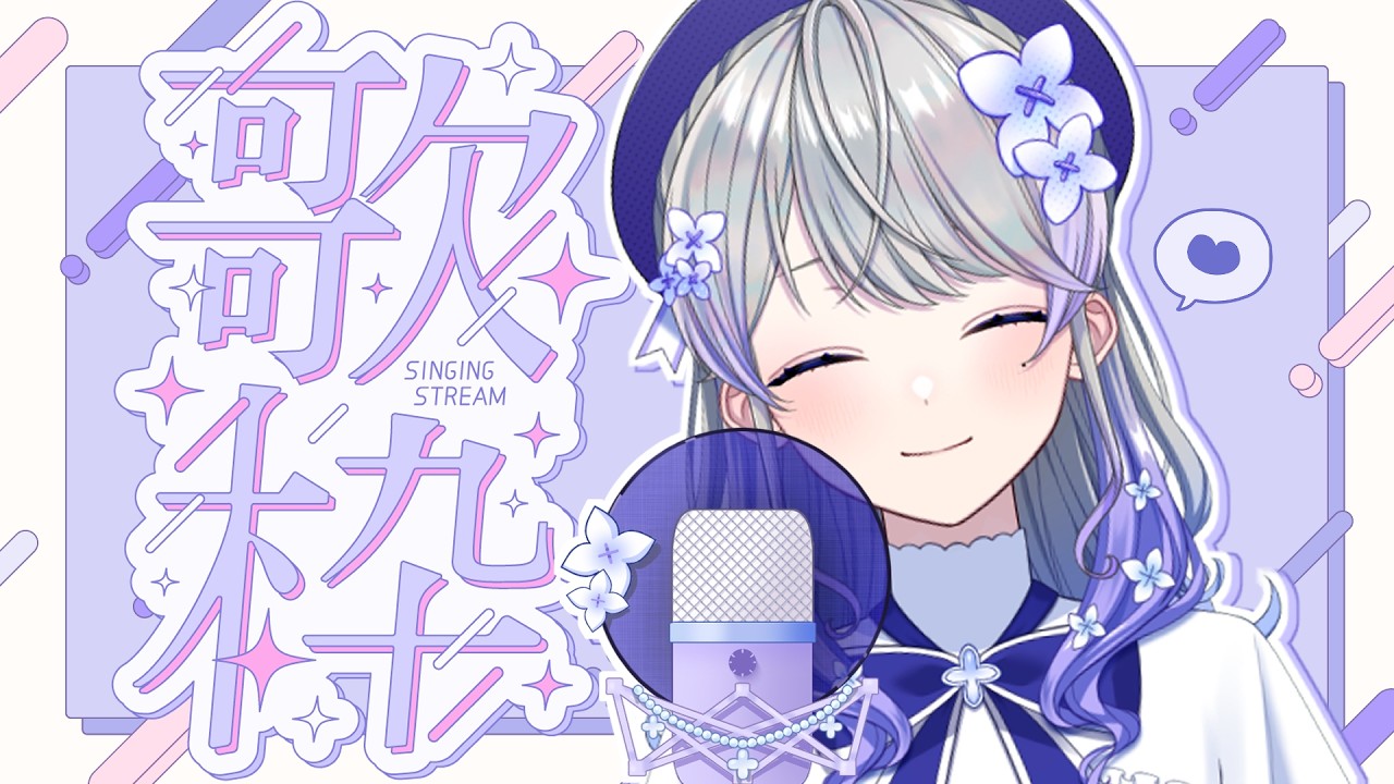 【#歌枠│KARAOKE】歌って疲れを吹っ飛ばすぞー！【はなあられ/AiceClass】