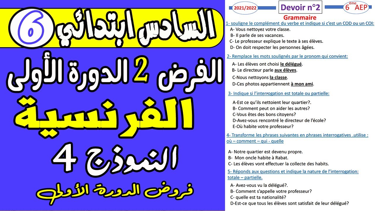 فروض المستوى السادس الدورة الأولى | الفرض الثاني الدورة الأولى مادة اللغة الفرنسية النموذج 4