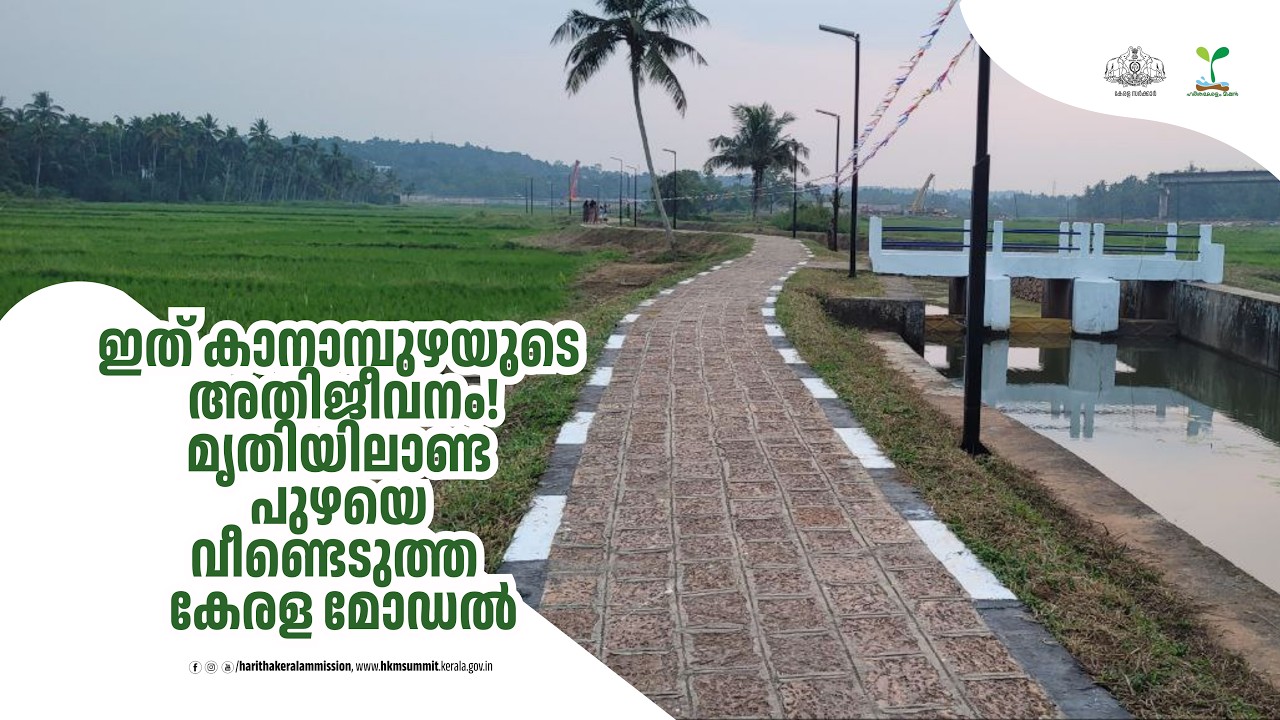 The Rebirth of Kanampuzha: How a Dying River in Kannur Was Brought Back to Life! 🌊✨