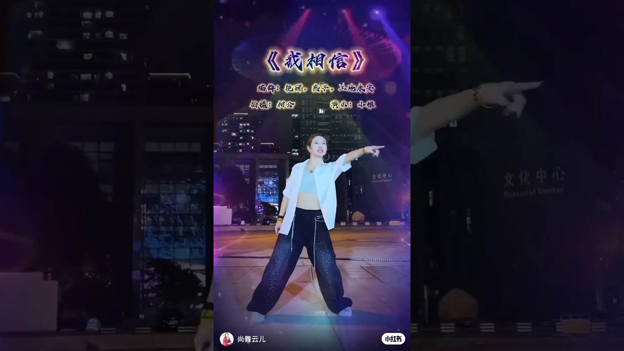 #我相信 #广场舞 #好听好跳