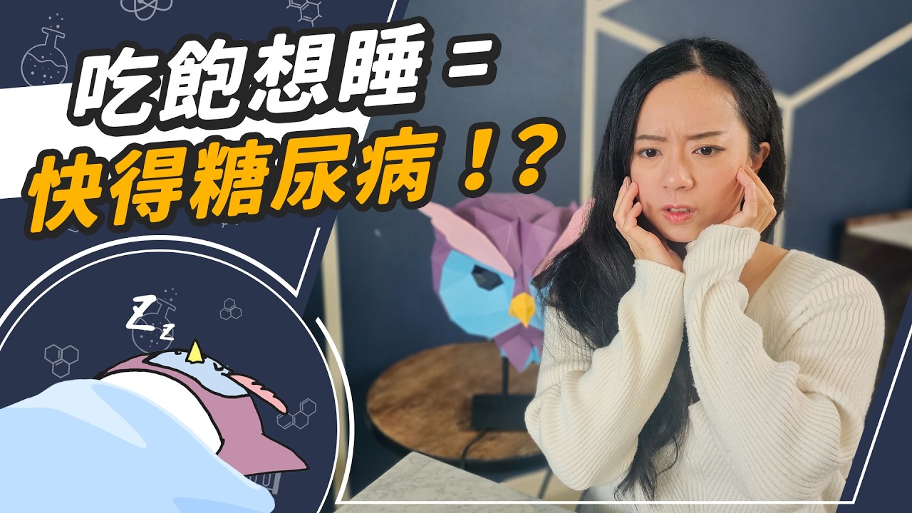 吃飯糰愛睏要小心！隱藏升糖炸彈有哪些？一個習慣瘦更快！？