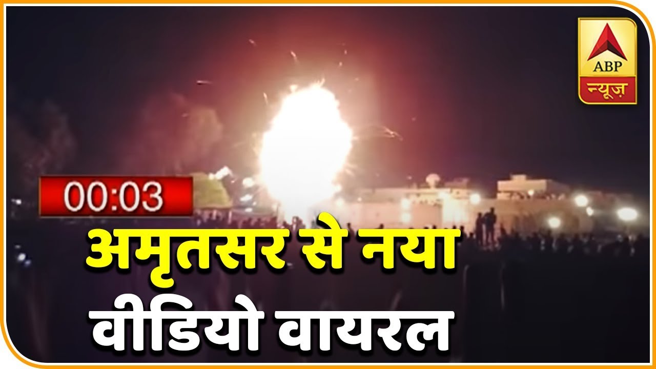 अमृतसर ट्रेन हादसे का एक नया वीडियो आया सामने | ABP News Hindi