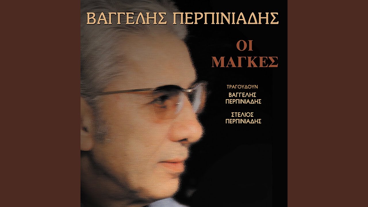 Filos Einai I Tsepi Mou