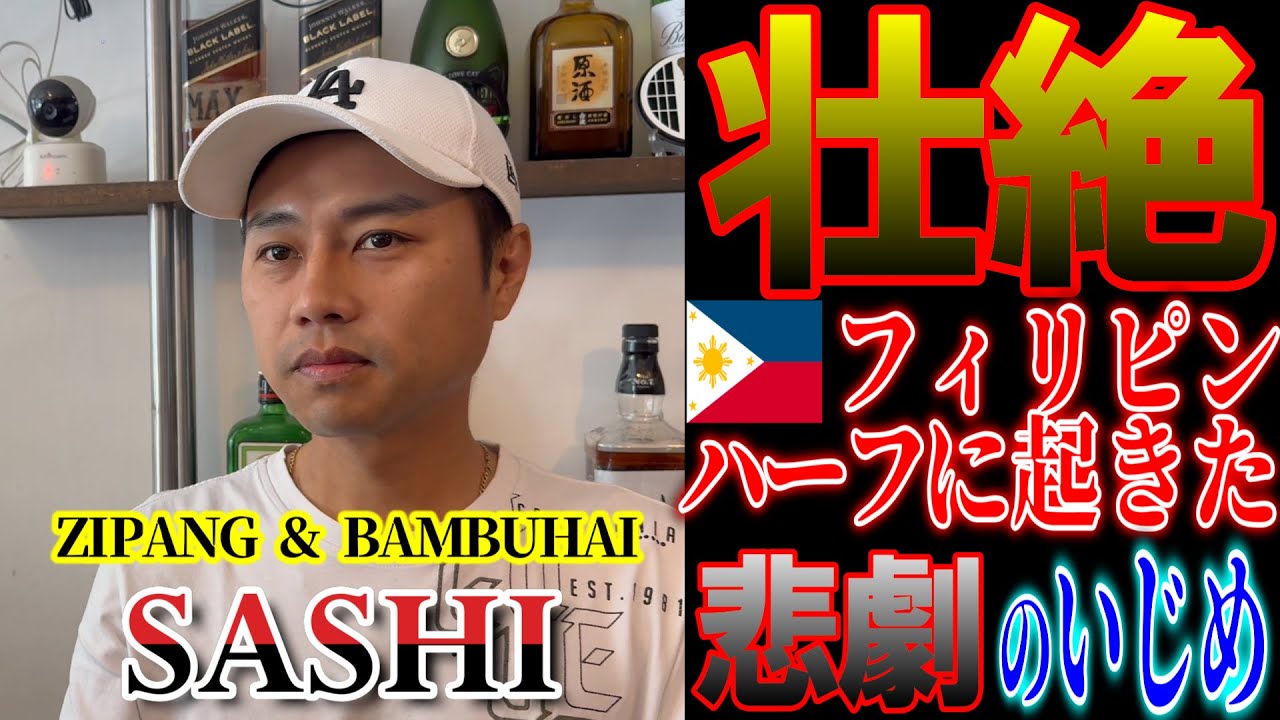 【フィリピンハーフ】アンヘレスにてジパングカフェ経営のYouTuberサシにインタビュー！！幼少時代の事からジパングオープンまで！！【BAMBUHAI】