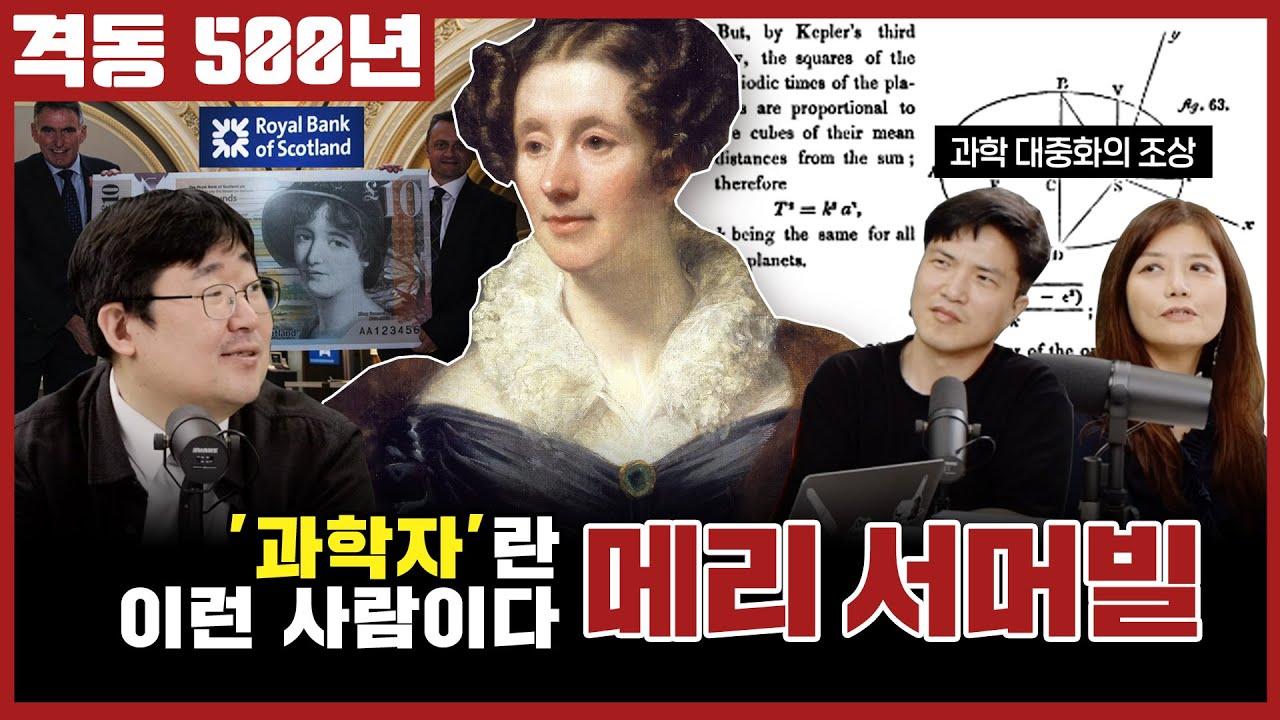 격동500년 2023년 11월호. 끝없는 지적 탐구와 한계의 극복!  메리 서머빌!