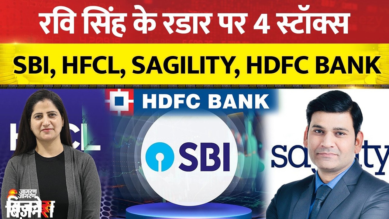 Stocks on Radar: Ravi Singh से जानिए HFCL, Sagility और PSU Stocks की चाल | Geetu Moza Live