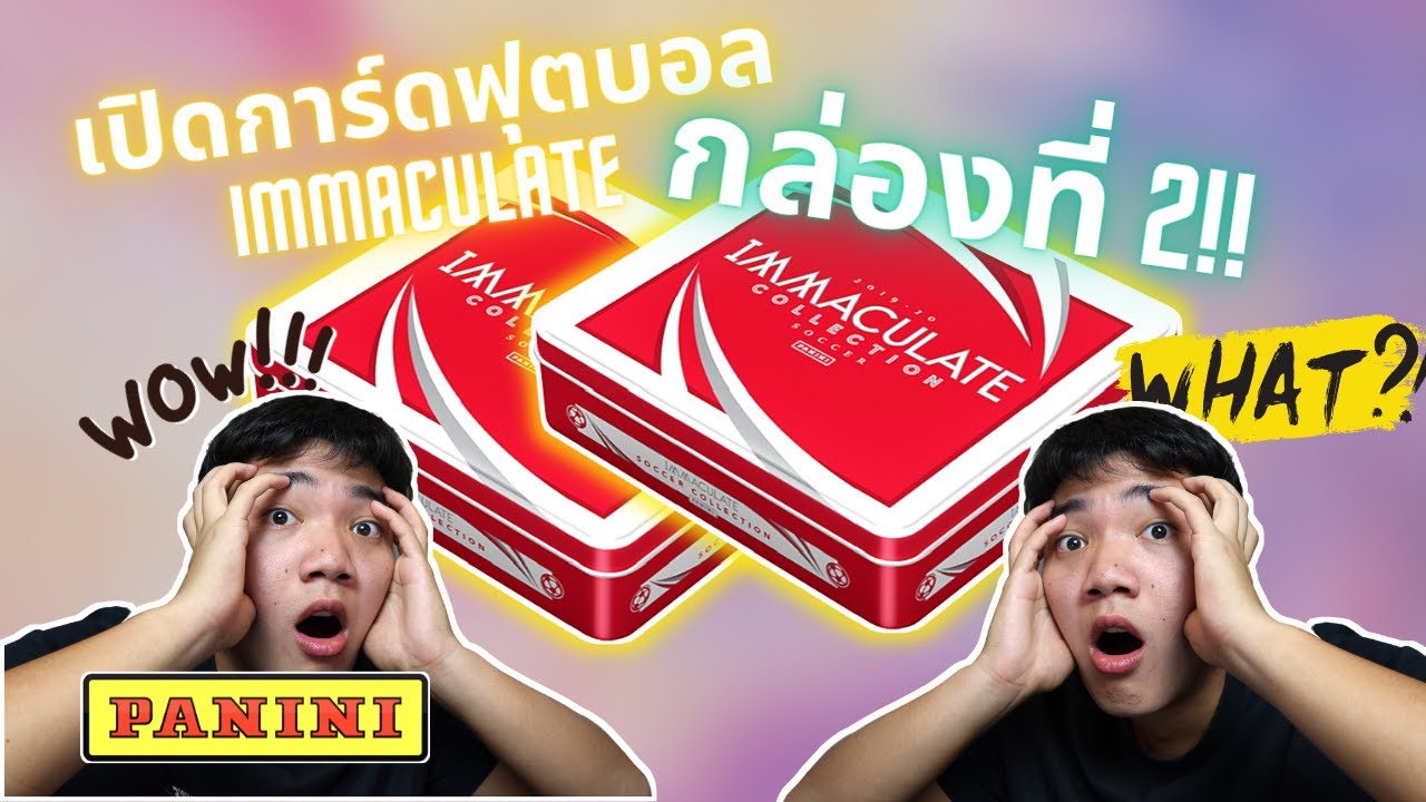 * Immaculate กล่อง 2 สยองขวัญ!!* เปิดการ์ดฟุตบอล 2020 Panini Immaculate Collection Soccer