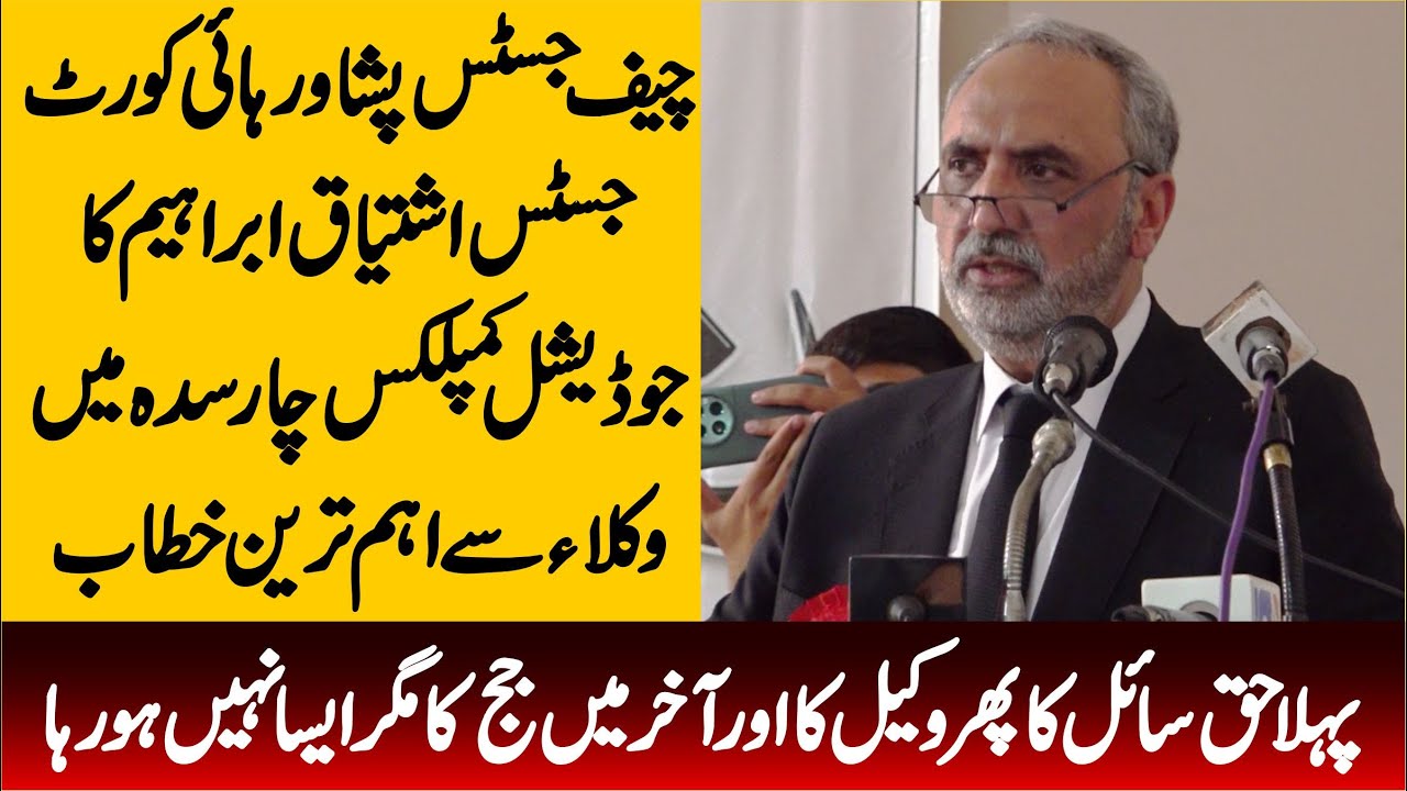 Peshawar High Court Chief Justice Ishtyaq Ibrahim Important Speech In Charsadda Judicial Complex