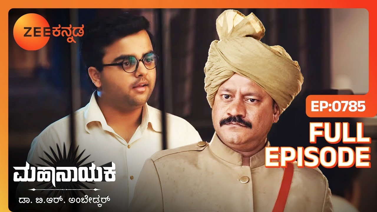 Mahipal Bhimನ ಶೂಟ್ ಮಾಡಲು ಪ್ರಯತ್ನ | Mahanayaka Dr. B. R. Ambedkar | Full Ep. 785 | ZEE Kannada