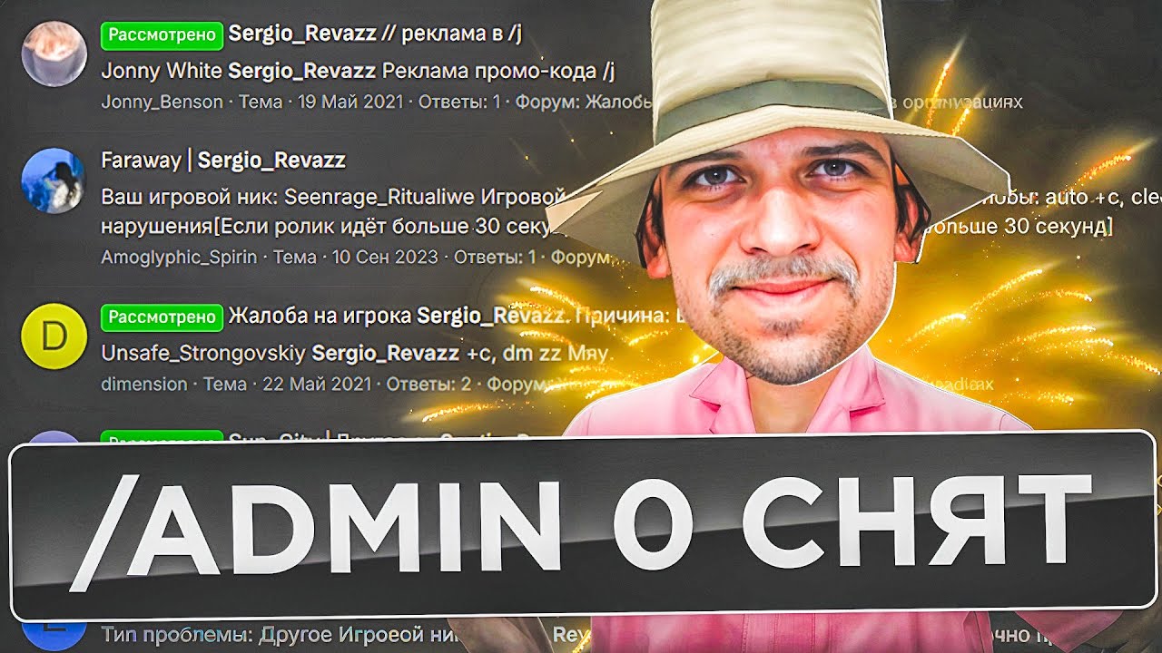 ПРОВЕРЯЮ ЖАЛОБЫ НА СЕБЯ за 10 МЕСЯЦЕВ на АРИЗОНЕ.. (Arizona RP - SAMP)