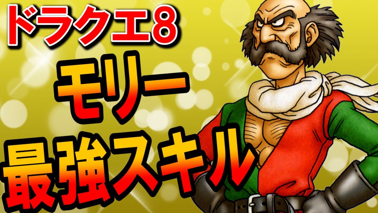 【ドラクエ8】モリーのオススメスキルランキングTOP5！スキル振りは爪スキルがブーメランより強い？ハンマー最強技のまじんのかなづちはメタル狩りに使える特技！モンスター呼びは仲間呼びの戦闘技か解説