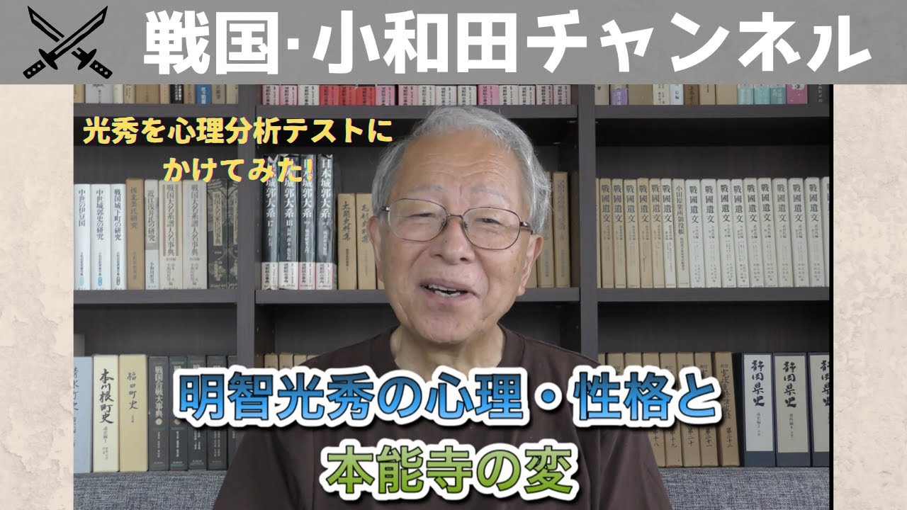 明智光秀の心理・性格と本能寺の変