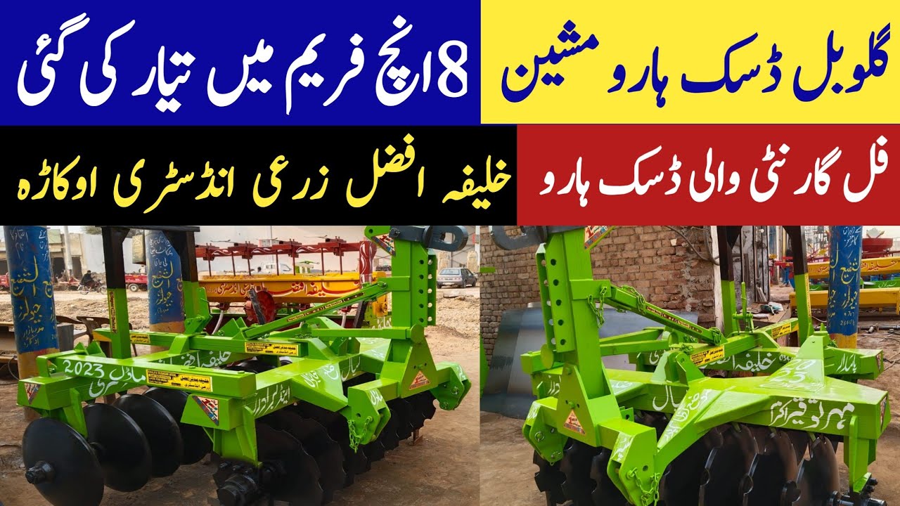 global disc harrow machine price in Pakistan|Khalifa Afzal zari industry okara Lahore