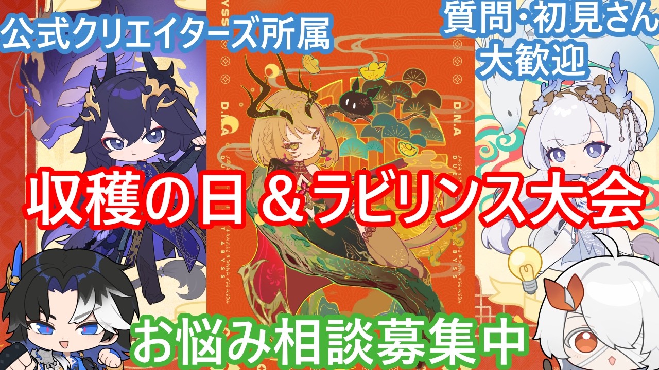 【デナアビ】「収穫の日」でセイレーンを沢山集めつつ、ラビリンスや冒険者LV65に挙げていきます！　  #デナアビ　＃デュエットナイトアビス　＃デナアビクリエイターズ