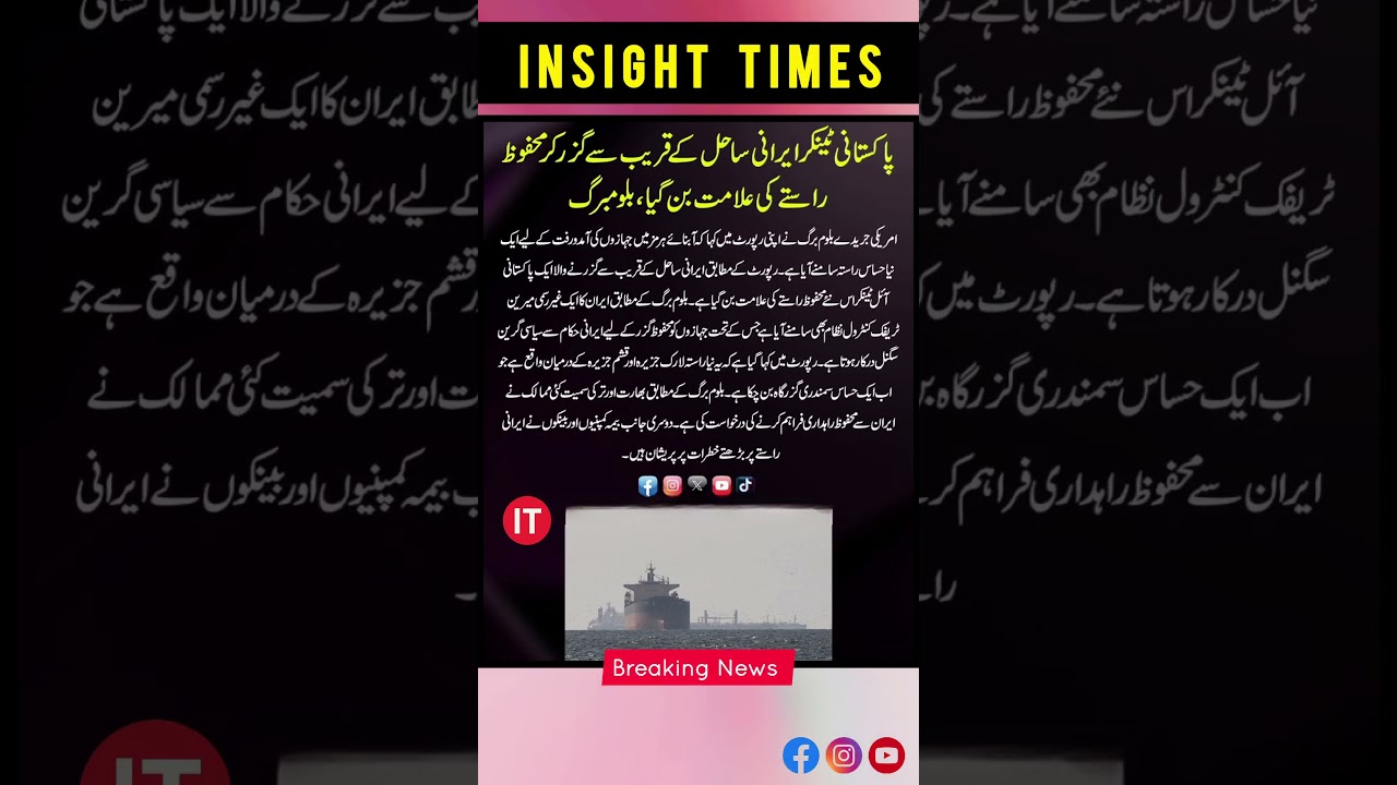 Global Crisis: Iran-Israel War News Today & Pakistan News Headlines Live | InsightTimes