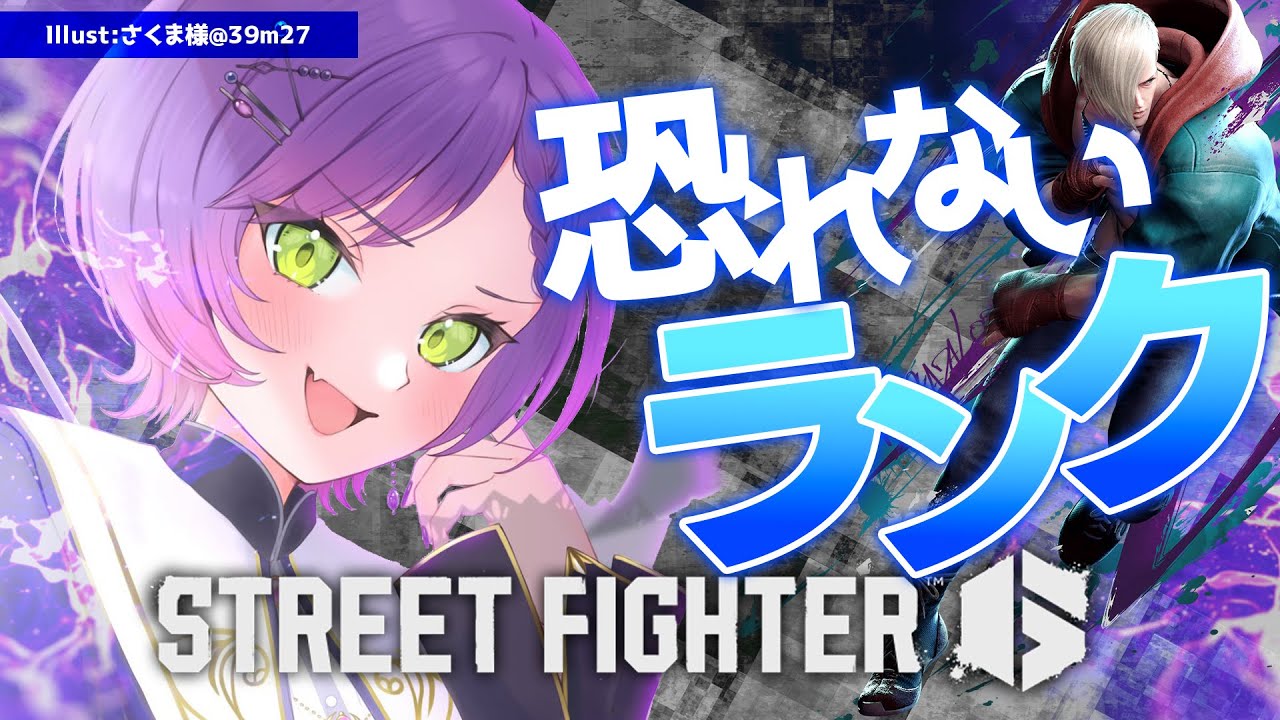 【STREET FIGHTER 6】ポイント気にせず、負けた理由を考えて前へ！【常闇トワ/ホロライブ】