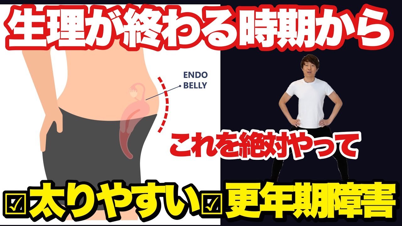 【４０代〜６０代必見】閉経前後の体調改善の方法！調子がめっちゃ良くなります！