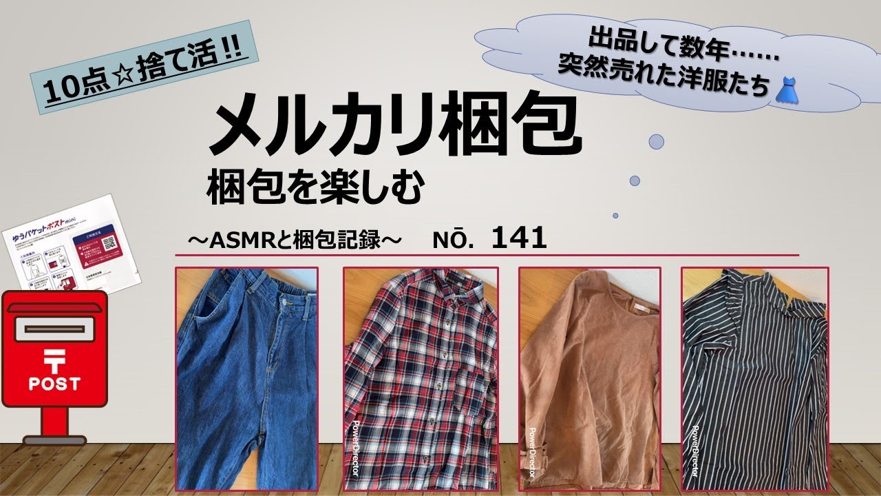 【メルカリ梱包】～No.141～出品して2年経過し突然売れた☆