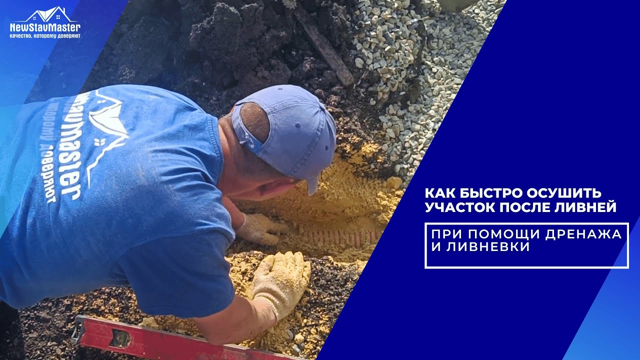 КАК БЫСТРО ОСУШИТЬ УЧАСТОК ПОСЛЕ ЛИВНЕЙ ПРИ ПОМОЩИ ДРЕНАЖА И ЛИВНЕВКИ