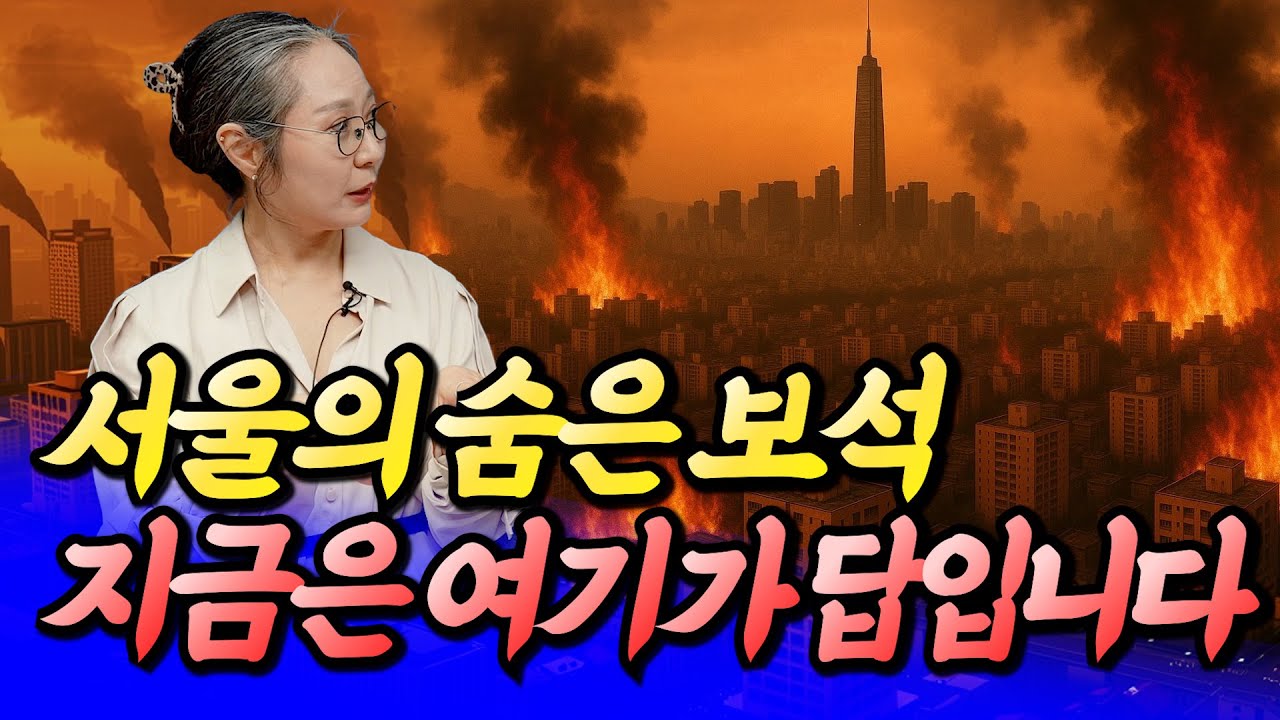 서울의 숨은 보석은 여기입니다(서울집값전망)ㅣ칼리오페 3부 [후랭이TV]