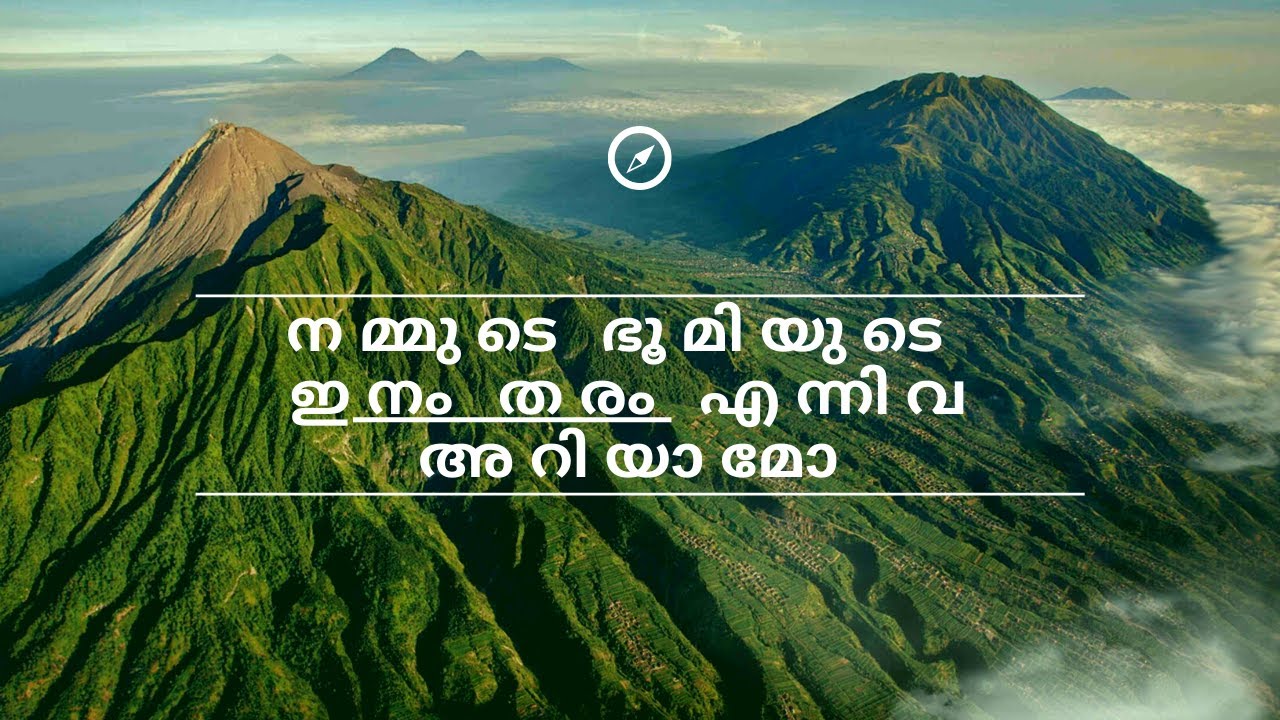 ഭൂമിയുടെ ഇനം തരം