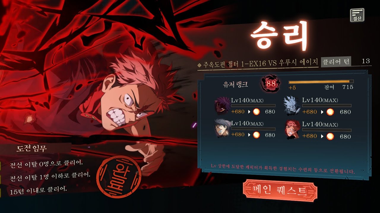 주술회전 팬텀퍼레이드 주옥도 EX16 vs 우루시에이지 3별 13턴 클리어 (탈토X)