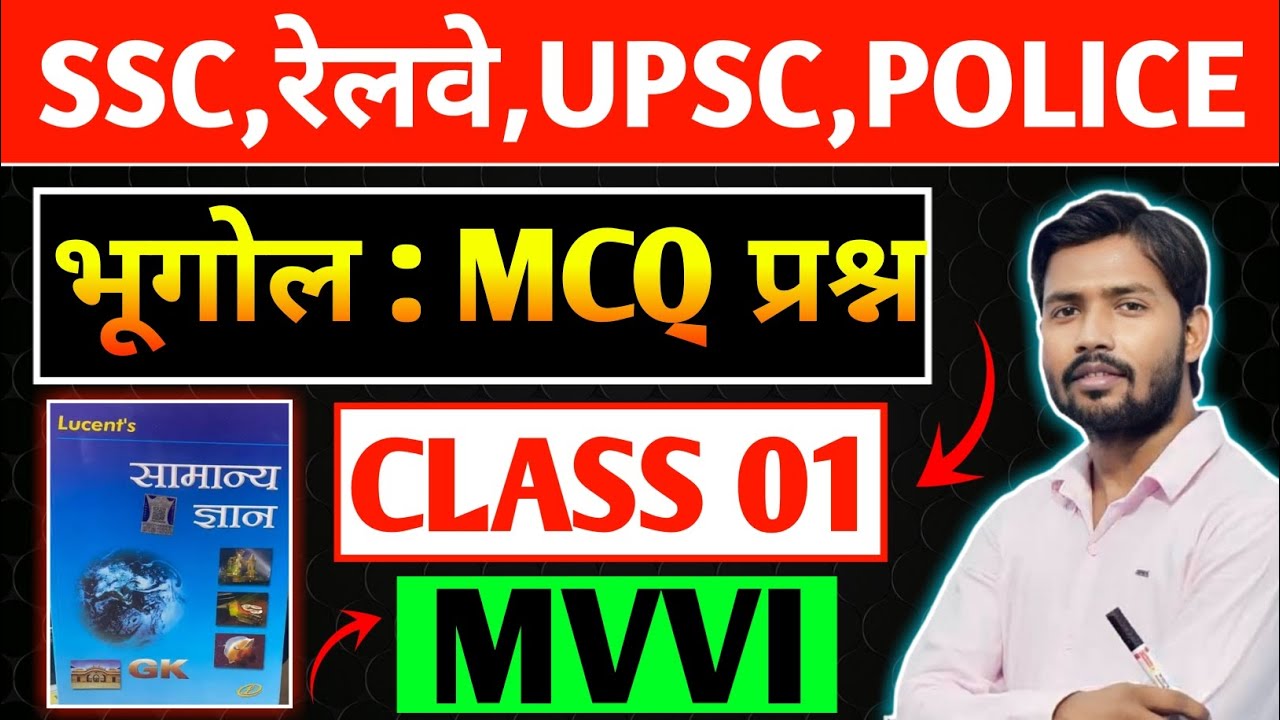 🔥Lucent Book भूगोल 50 MCQ प्रश्न ! Geography Question Answers ! Competitive Exams MCQ Question