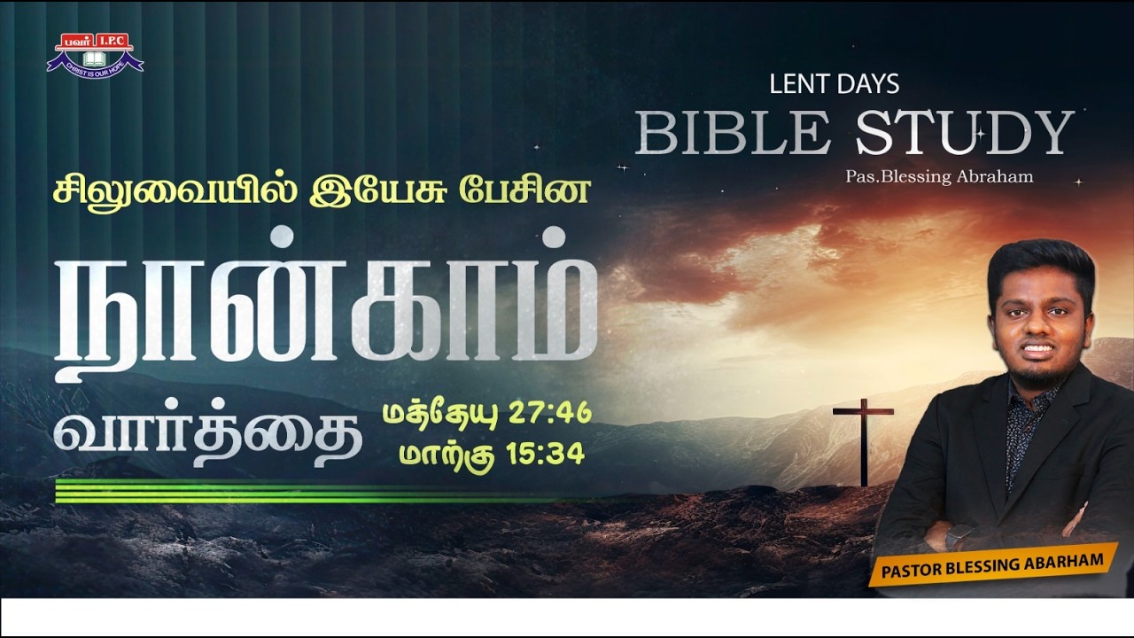🔴 Live || Fourth word of Jesus on the Cross || சிலுவையில் இயேசுவின் நான்காம் வார்த்தை ||