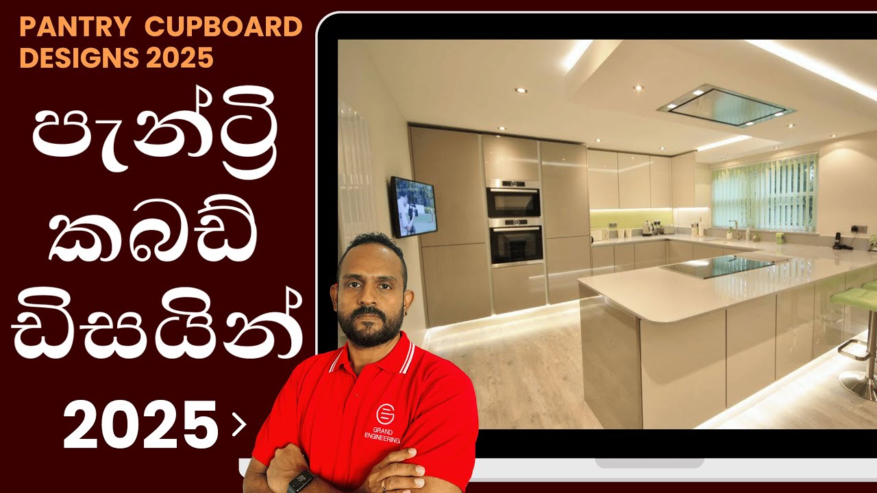 Pantry Cupboard Designs 2025 #grandengineering #ganujay #architecture #home #homedecoration