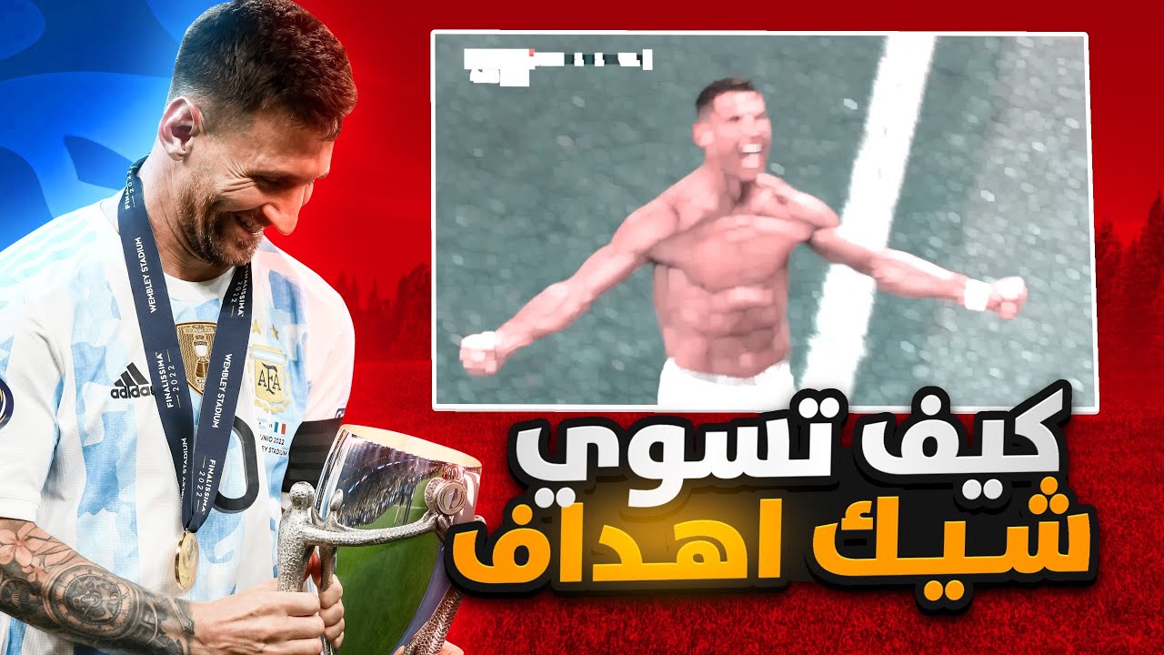 شرح شيك اهداف اسطوري / لايت موشن