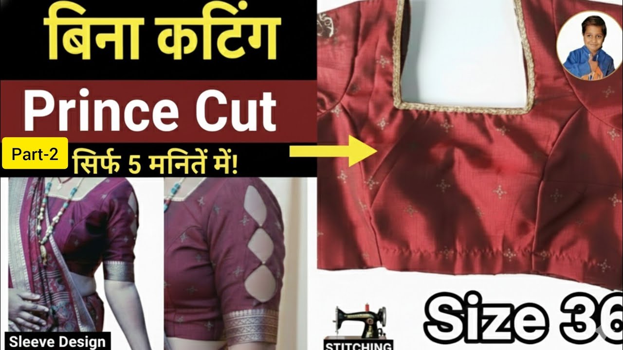 बिना बुकरम गले की फिनिशिंग,प्रिंस कट ब्लाउज का सबसे आसान तरीका😱।जिनको नहीं आता वह भी बना सकते हैं।