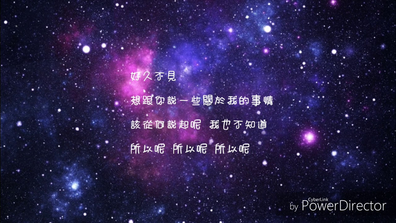 [歌詞]小鬼（王琳凱）-Goodnight