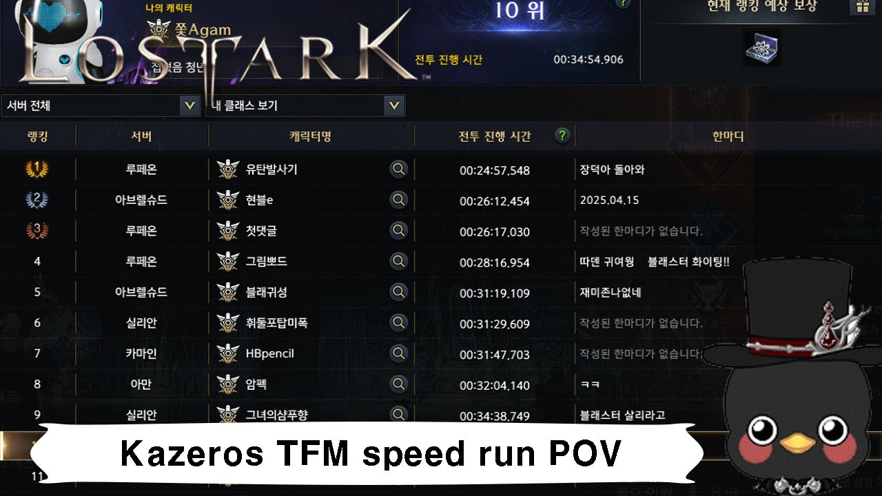 (KR)Lostark 1745 Barrage Artillerist(Shoot and scoob) Kazeros TFM Speed run POV (35min Rank 10)