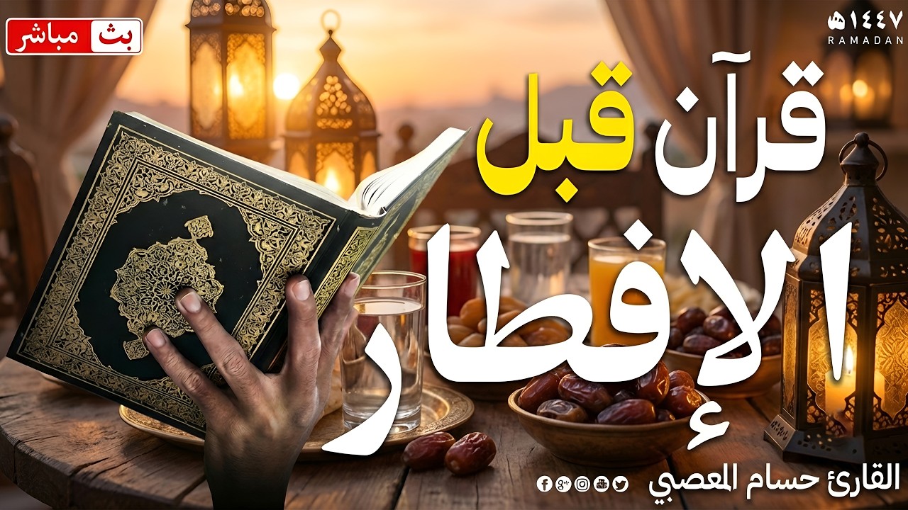 قران الصائم اخر ساعه قبل الافطار🌛😍 قرآن كريم بصوت جميل جدا😌Ramadan Quran Surat Al-Baqara