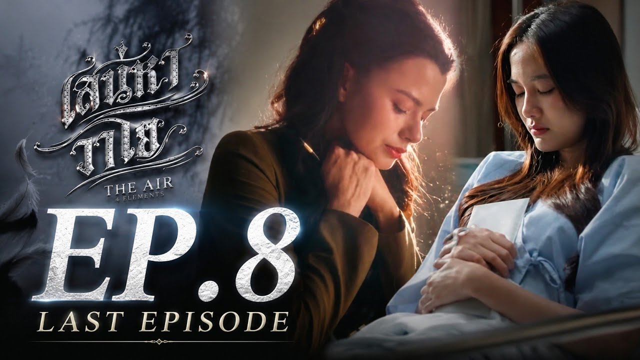 [SPOT] The Air 4 Elements เสน่หา วาโย EP.8 | Vayo's Emotional Goodbye to Blew?!