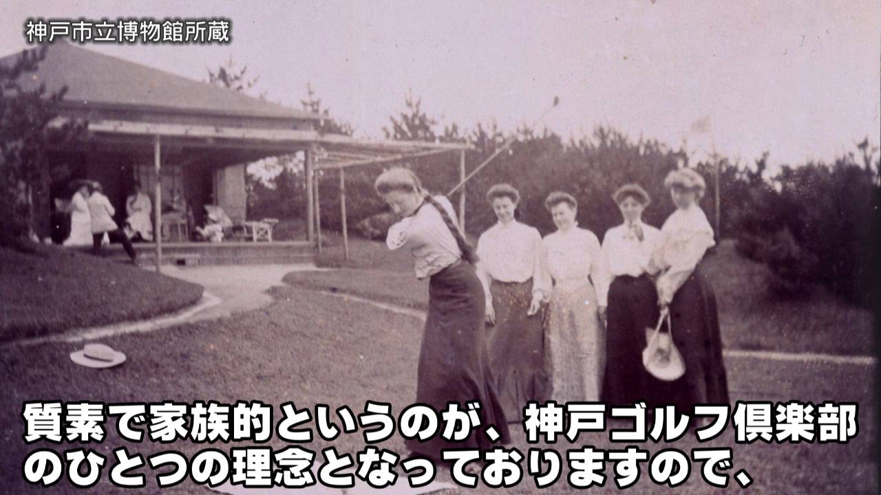 【神戸はじめて物語】六甲山でゴルフ編