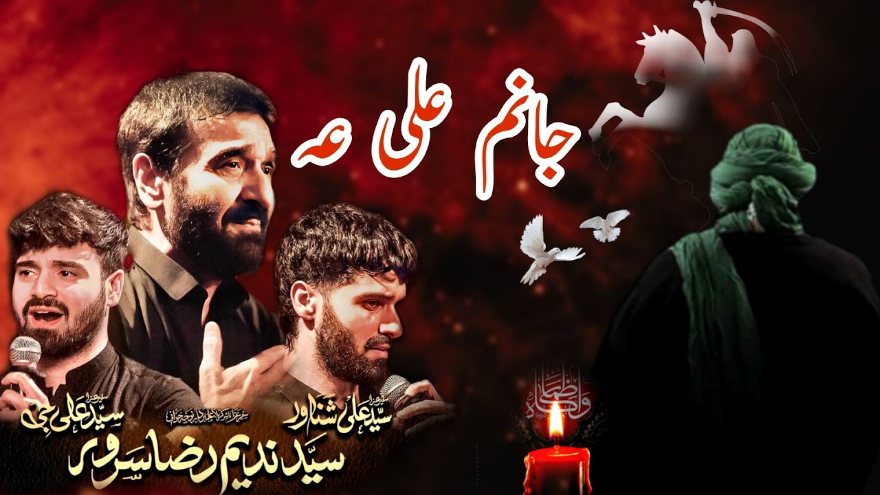 21 Ramzan New Noha 2026 | Janam Ali as | Nadeem Sarwar | Mola Ali Shahdat Noha 2026 |